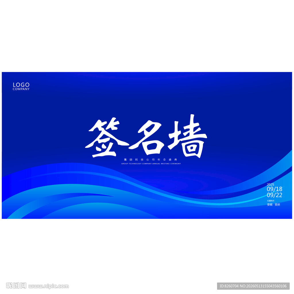 会议签到板