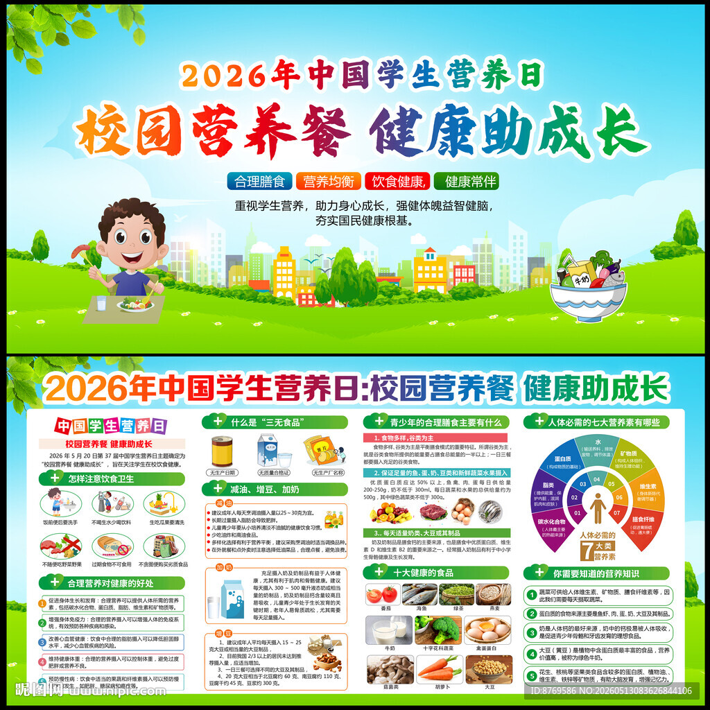 中国学生营养日