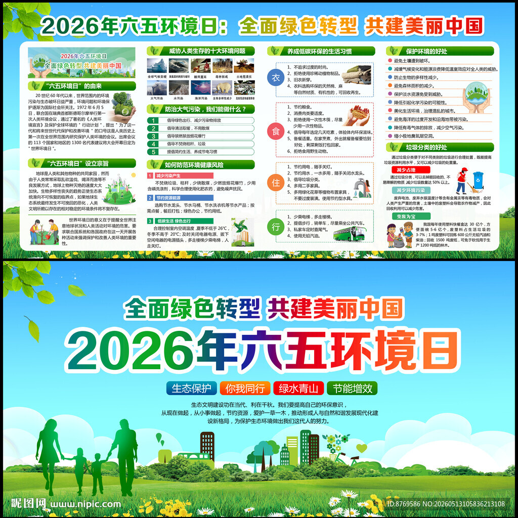 2026年六五环境日