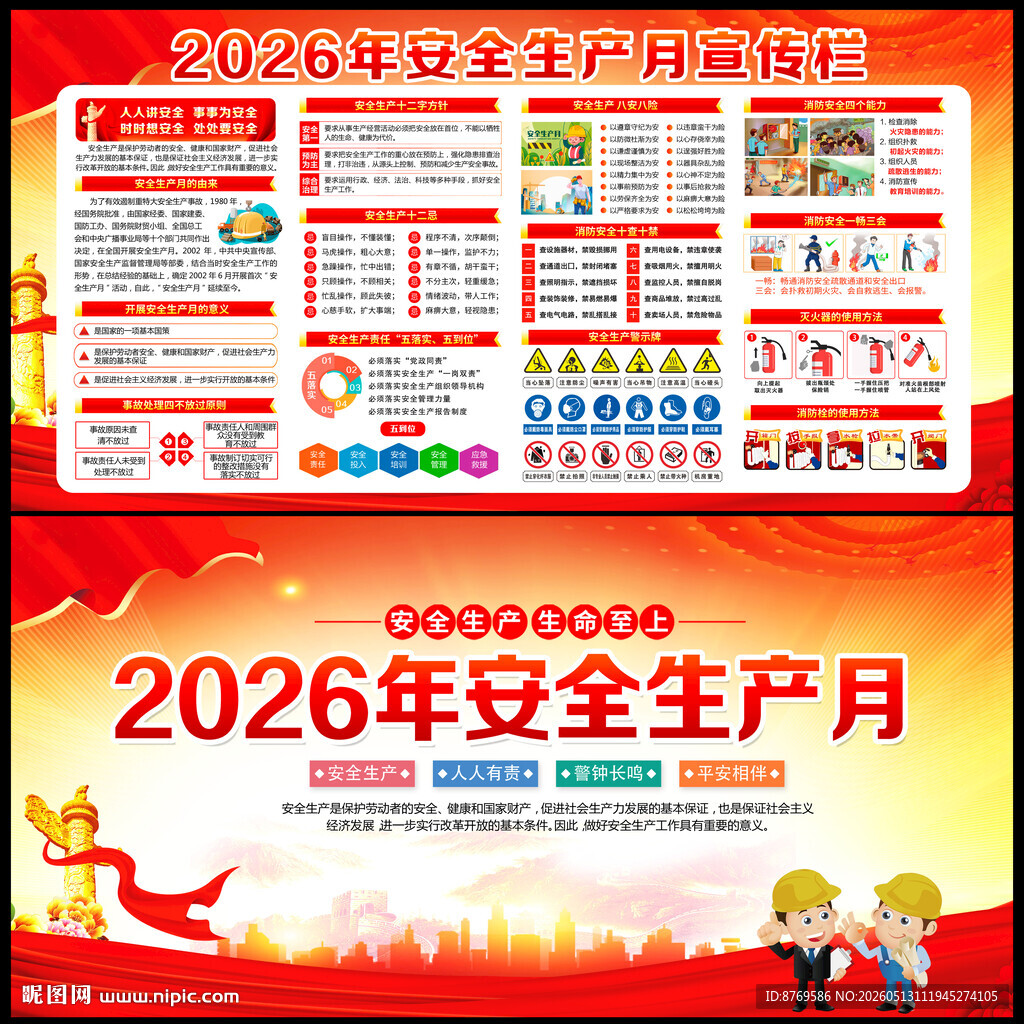 2026年安全生产月