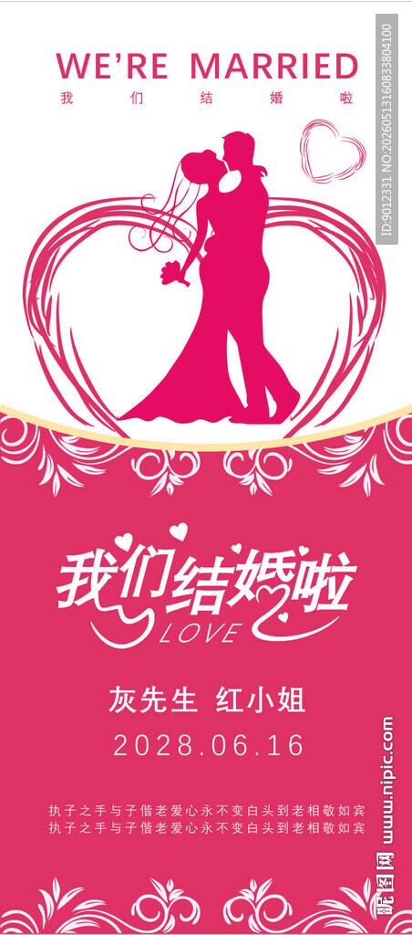 浪漫新婚祝福海报 