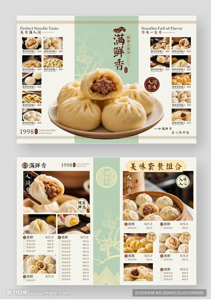包子铺价格表