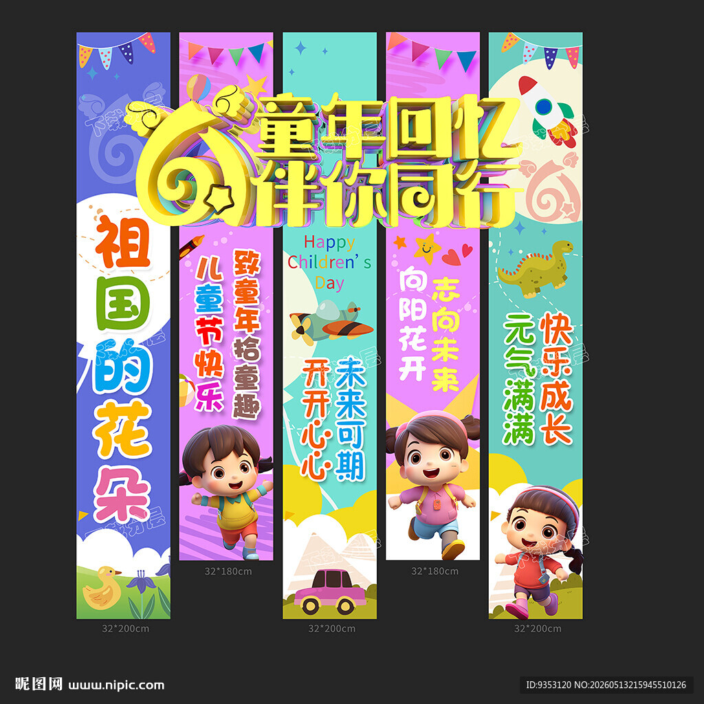 六一儿童节