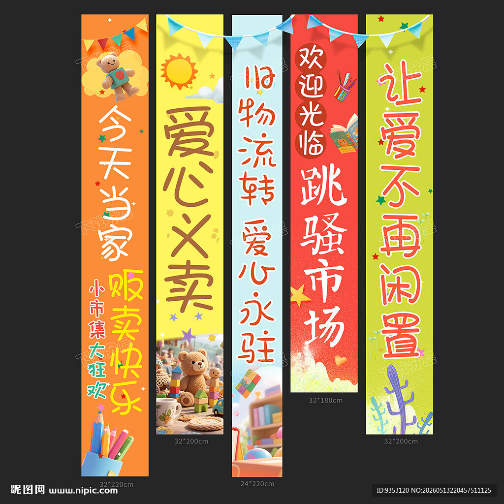 义卖
