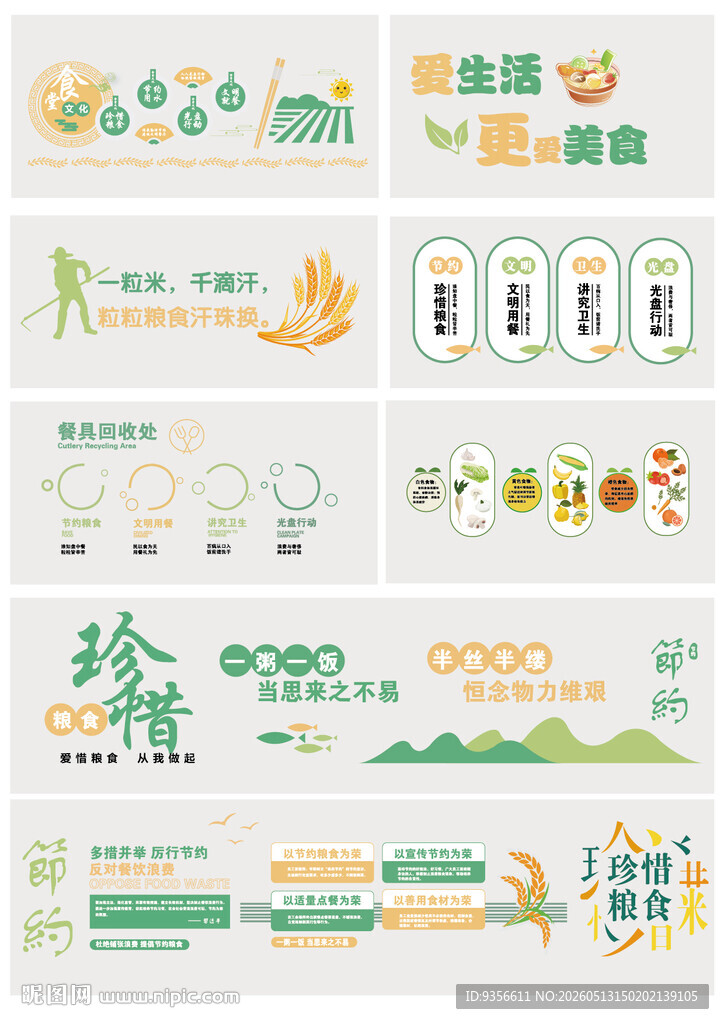 校园食堂创意文化墙设计