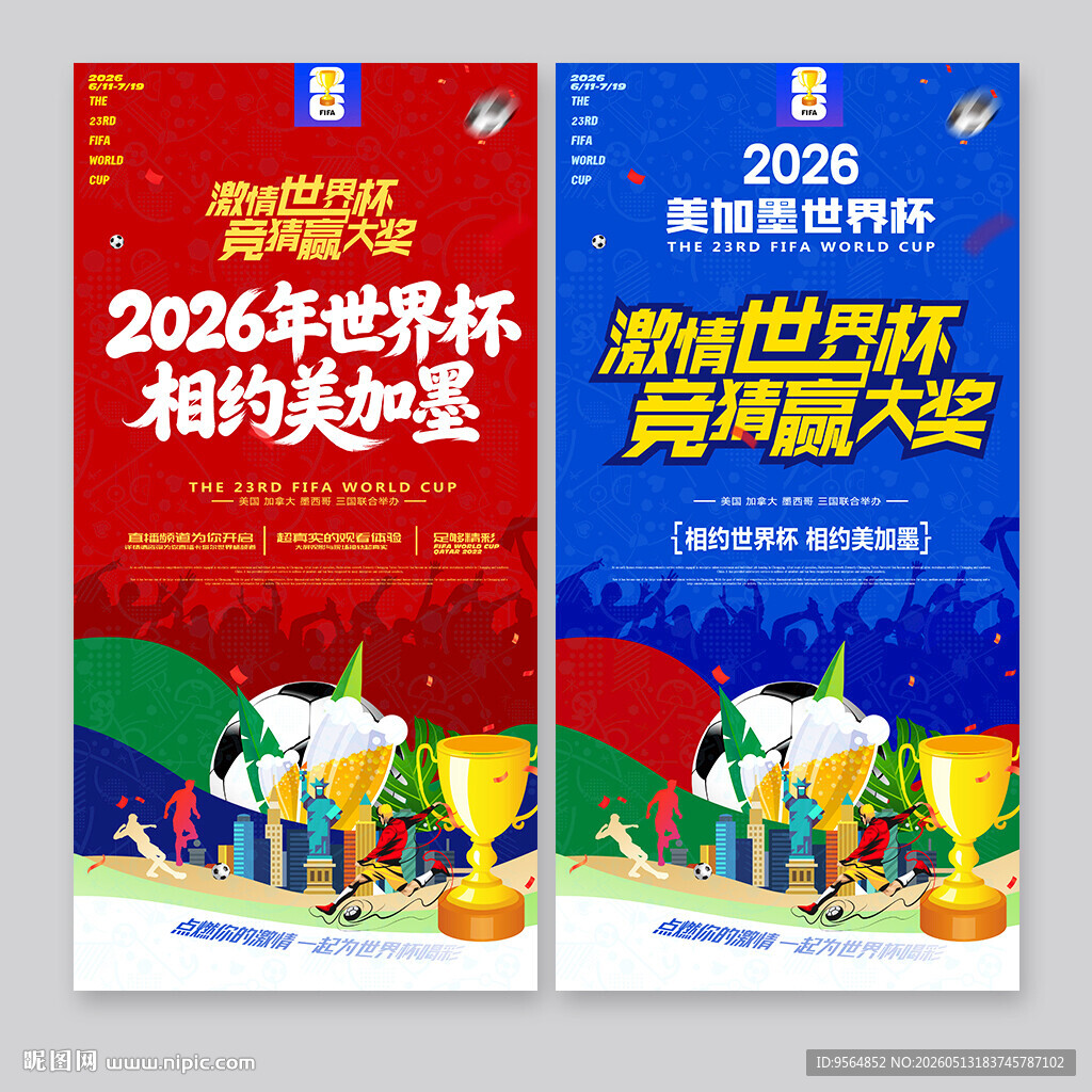 2026世界杯海报