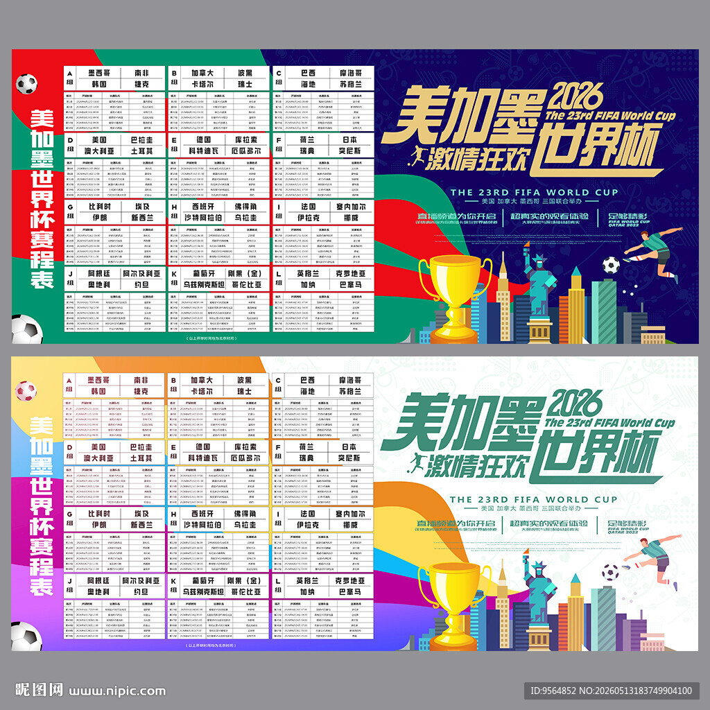 美加墨世界杯