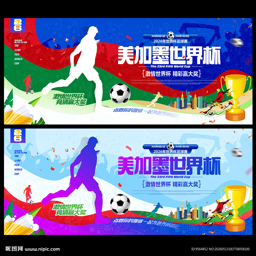 2026世界杯