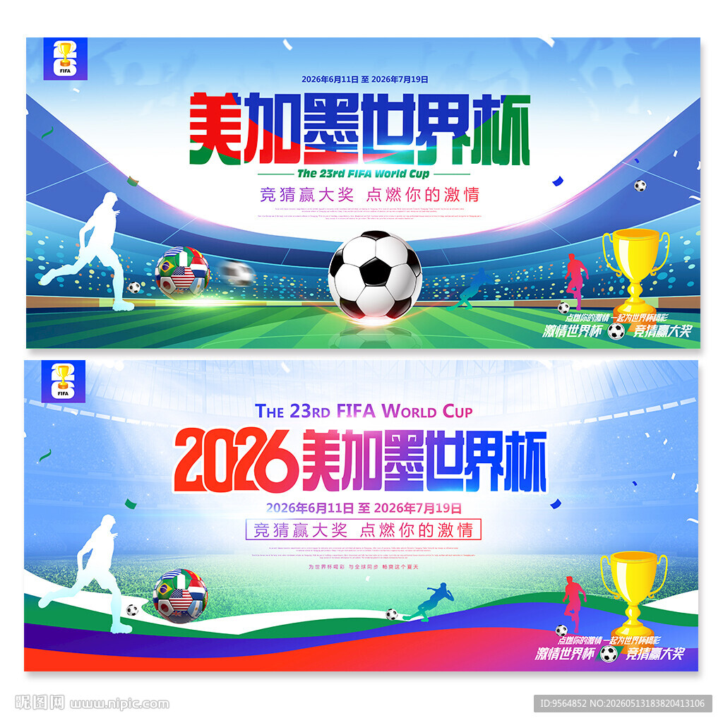 2026美加墨世界杯