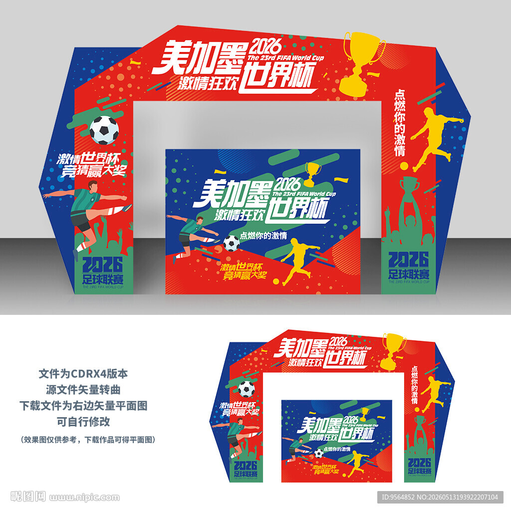 2026世界杯拱门