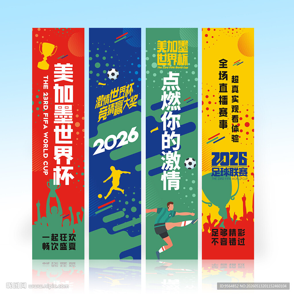 世界杯