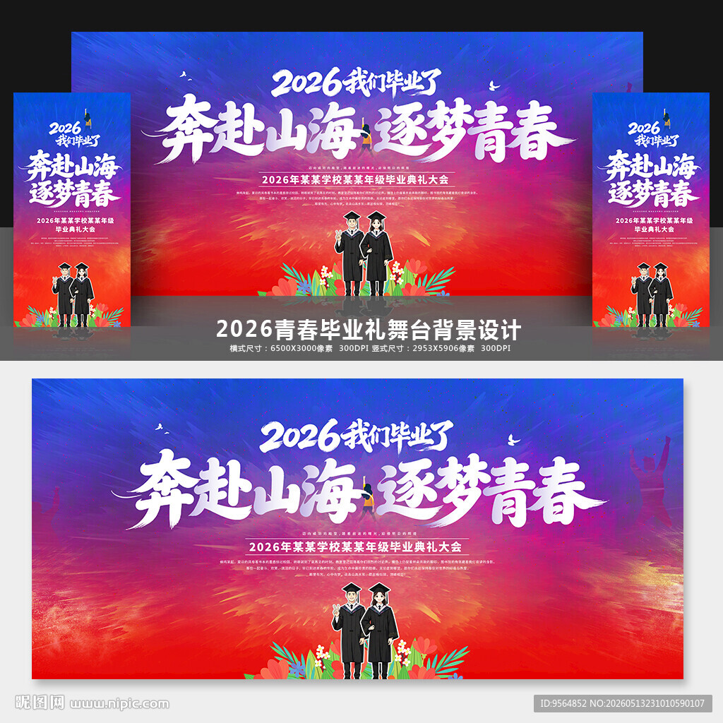 毕业季