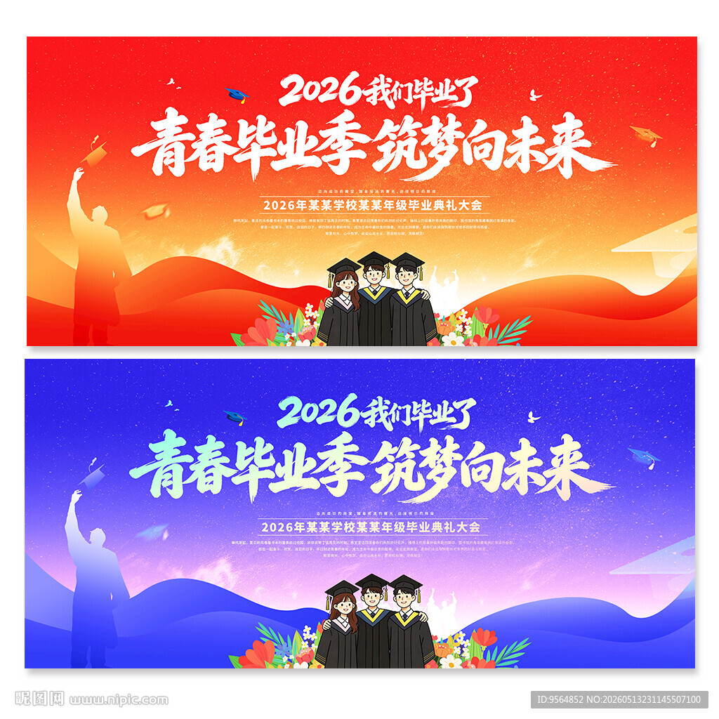 毕业