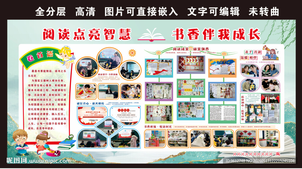 书香校园 阅读活动 书香伴成长