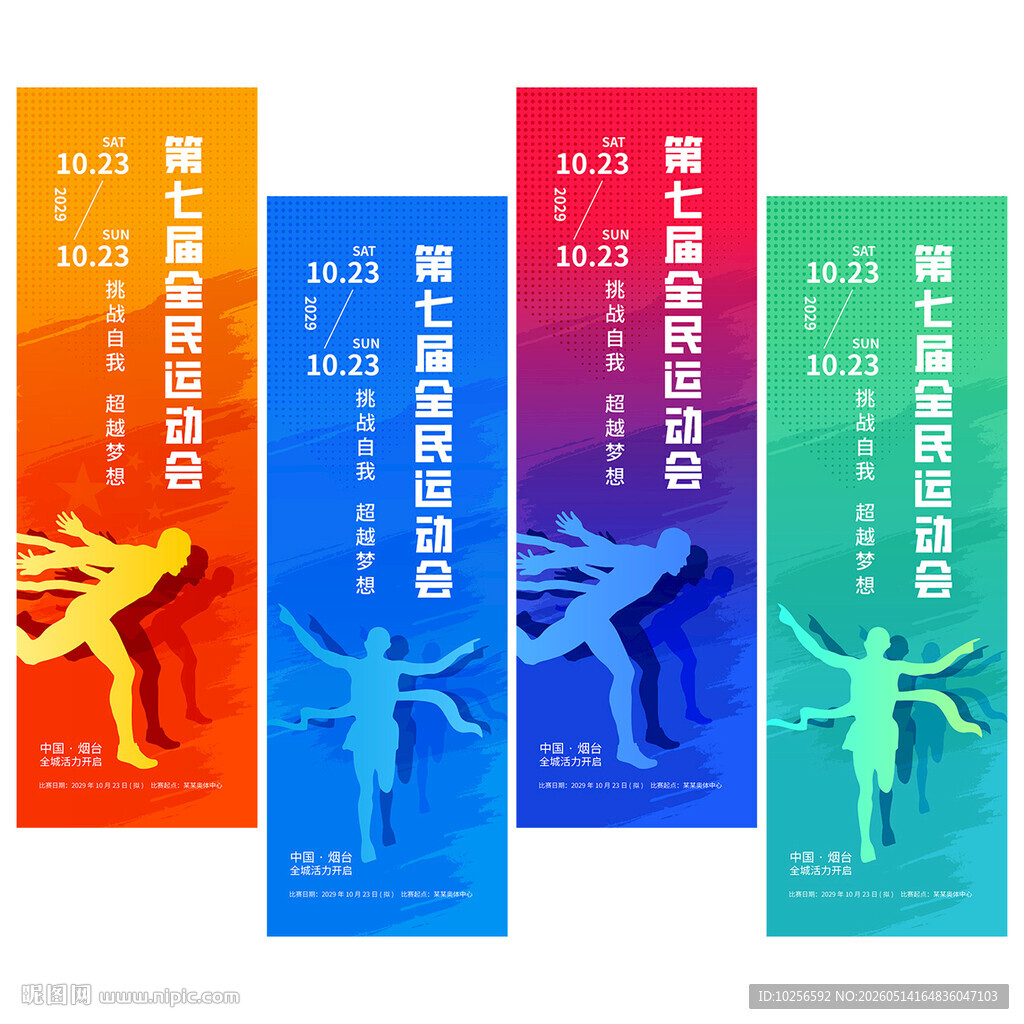 运动会道旗