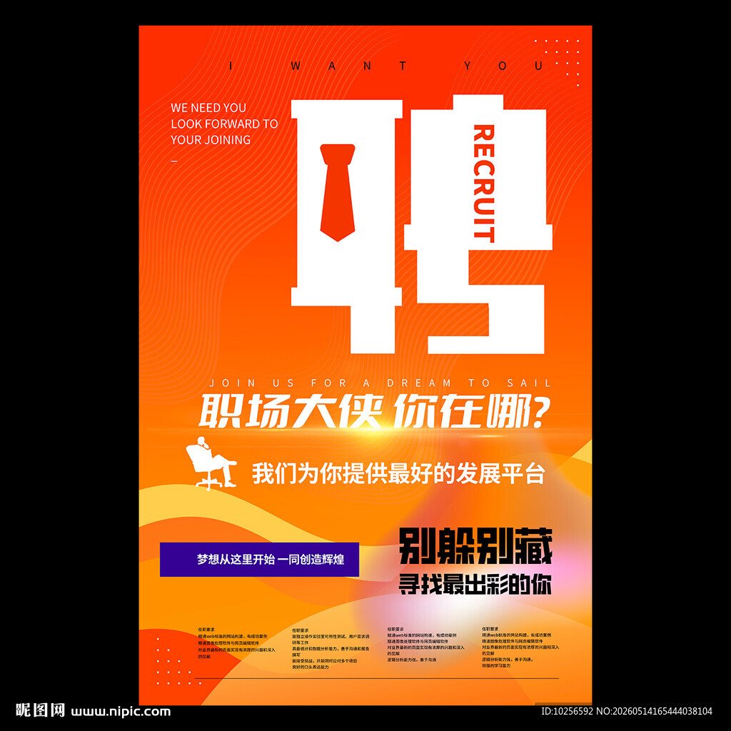 招聘海报