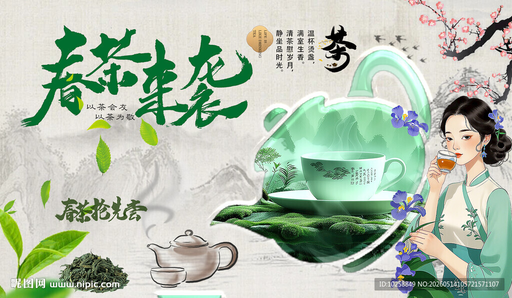 茶叶促销