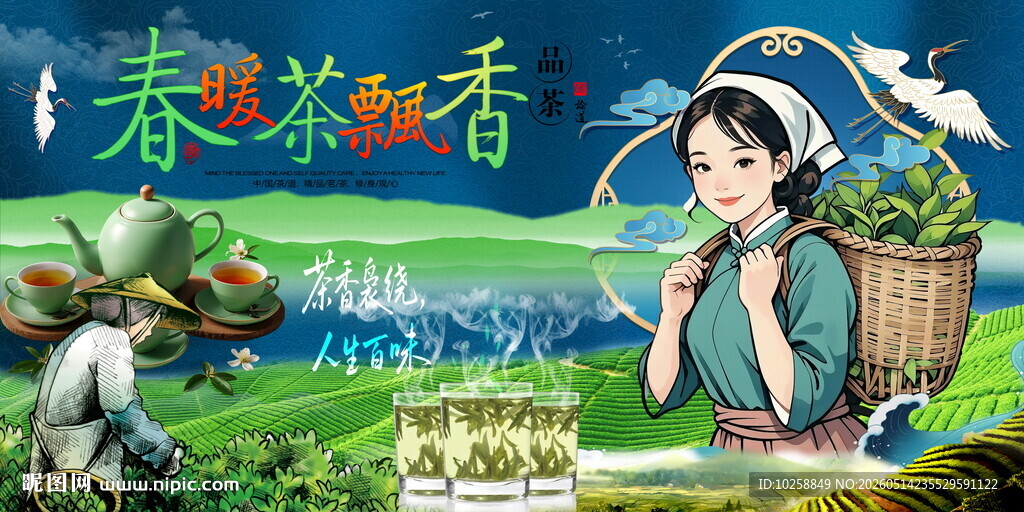 茶叶海报