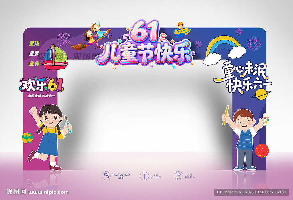 61儿童节拱门