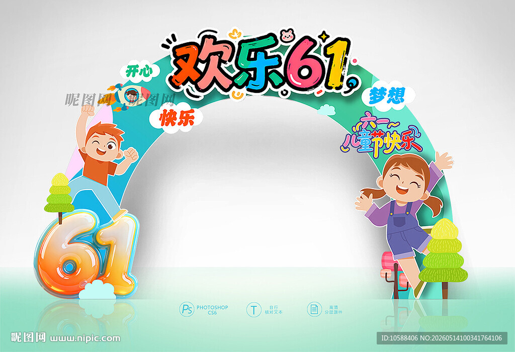 儿童节拱门