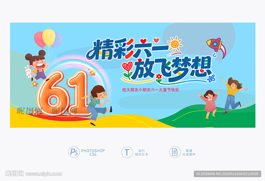 61儿童节背景
