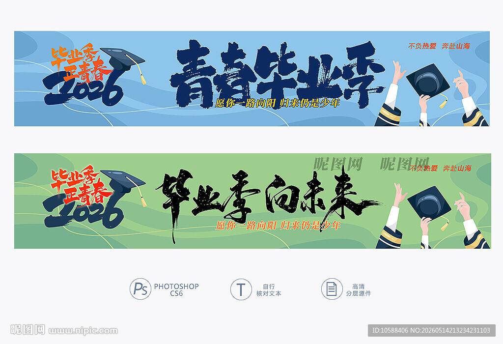 毕业拍照横幅