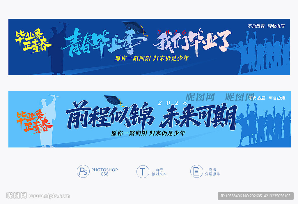 毕业拍照条幅