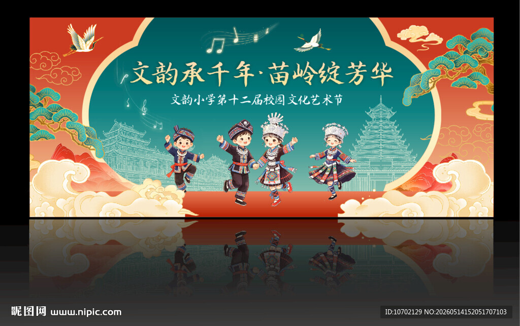 校园文化艺术节