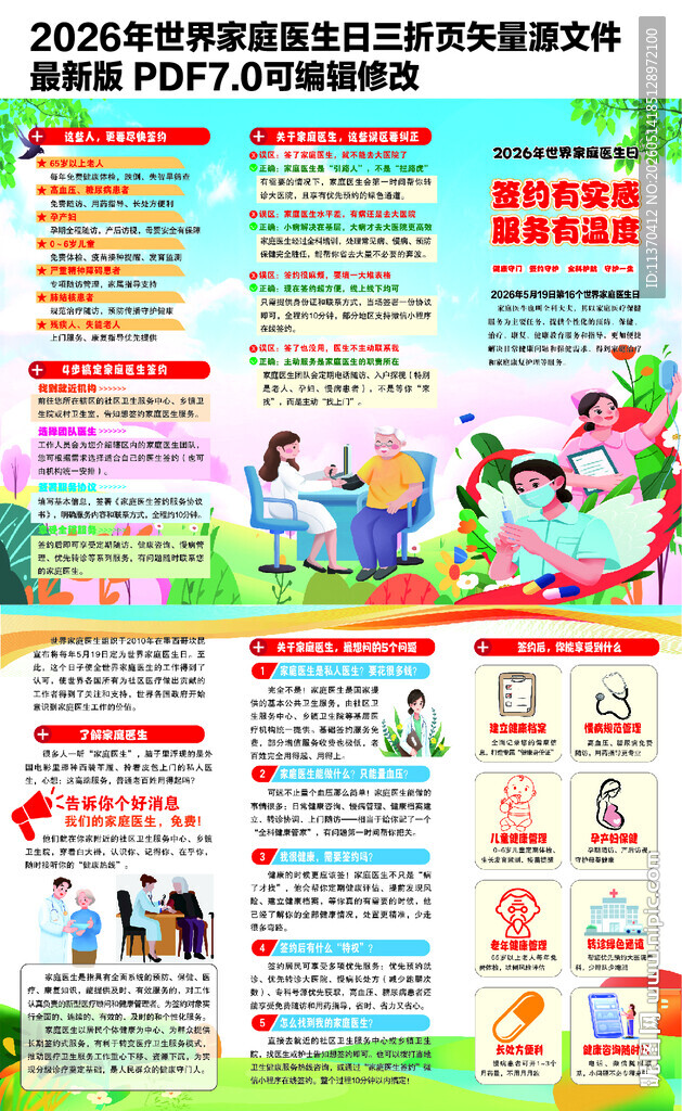 家庭医生签约服务三折页
