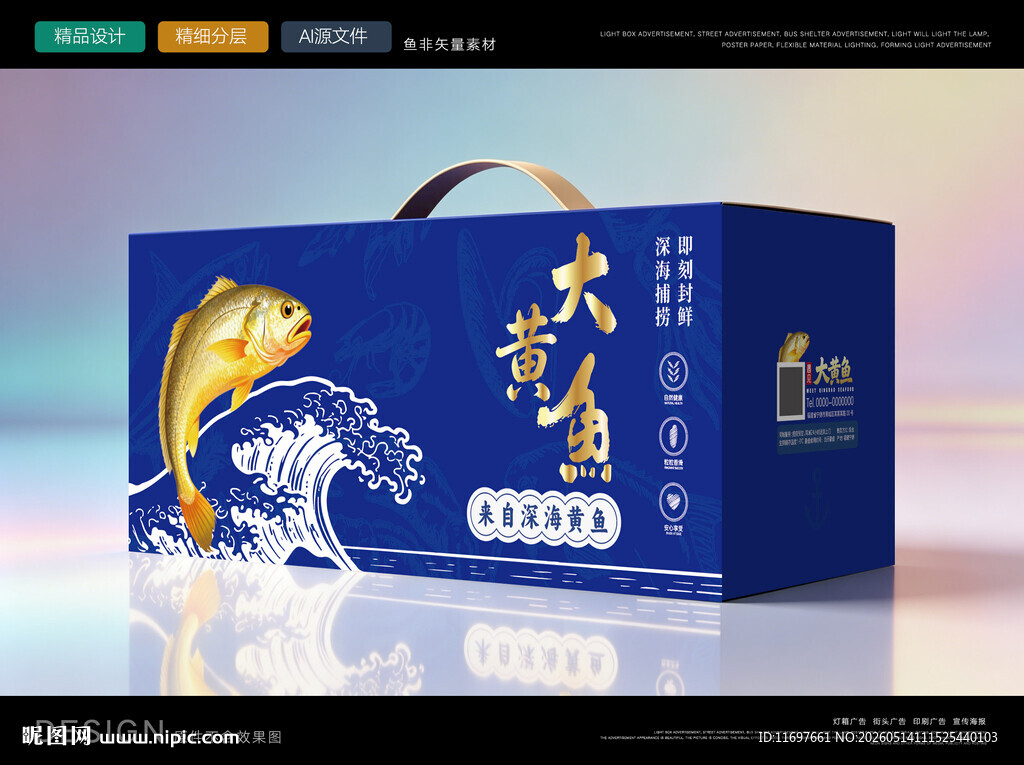 大黄鱼包装