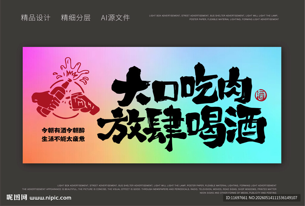 酒馆灯箱
