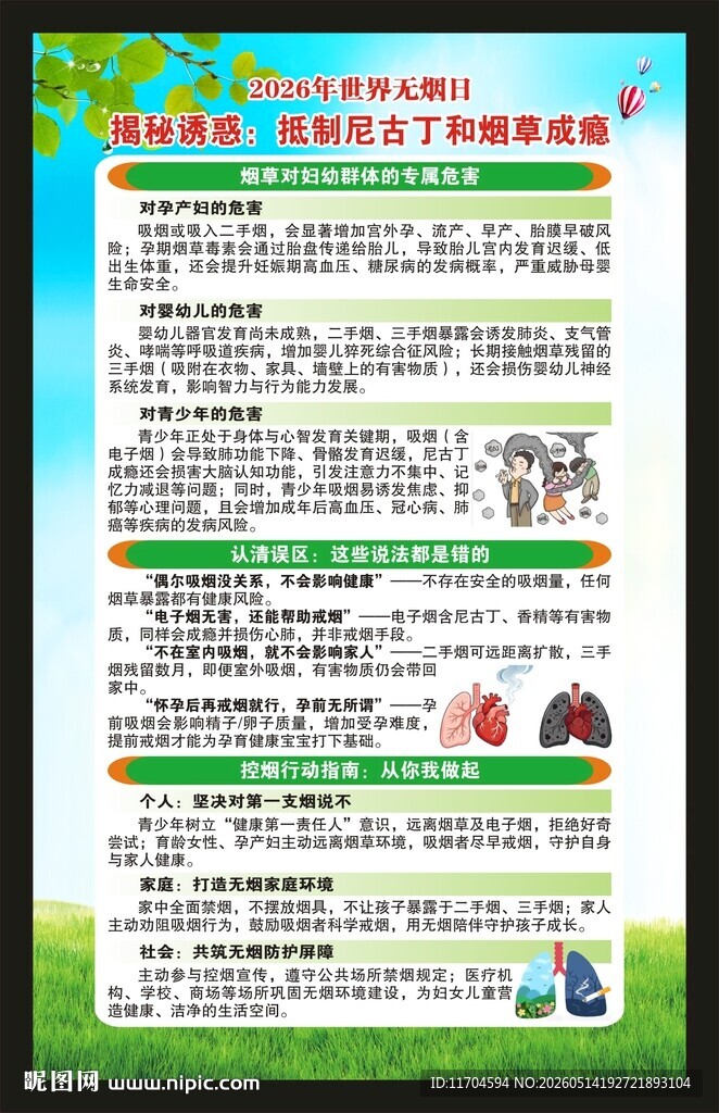 世界无烟日海报