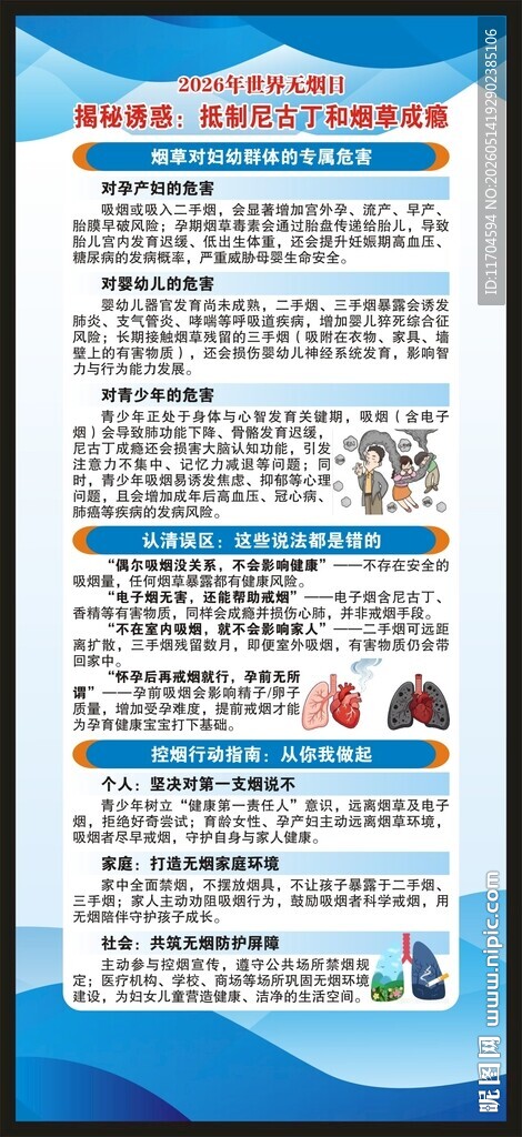 世界无烟日展架