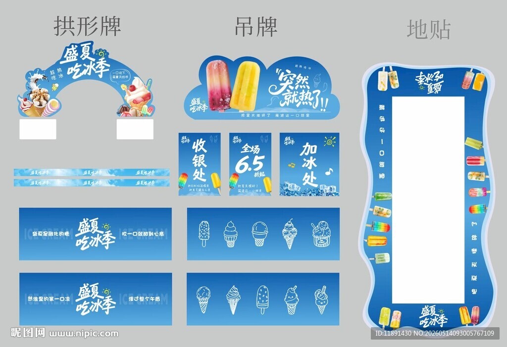 雪糕 冰淇淋氛围美陈