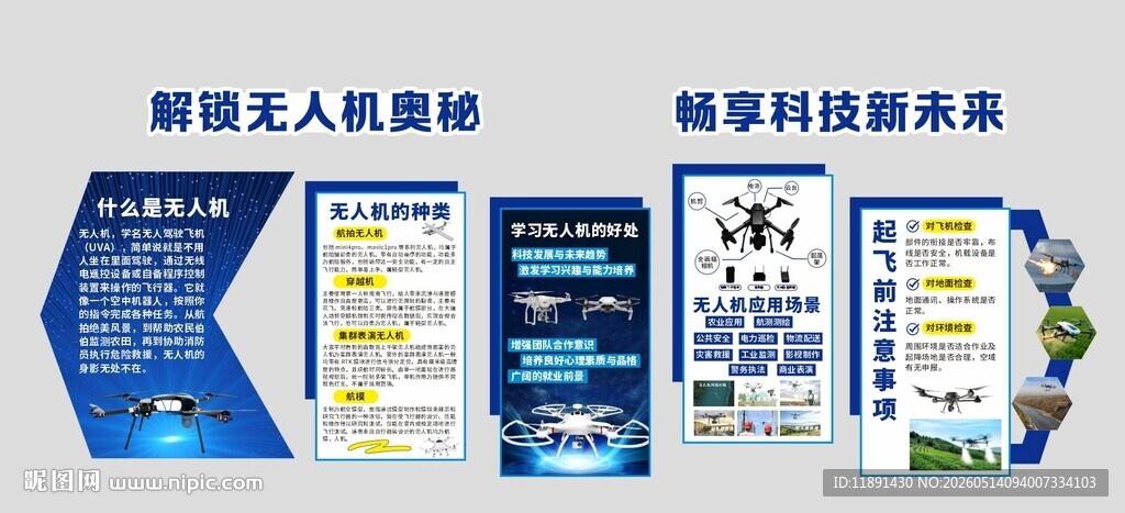 无人机文化墙
