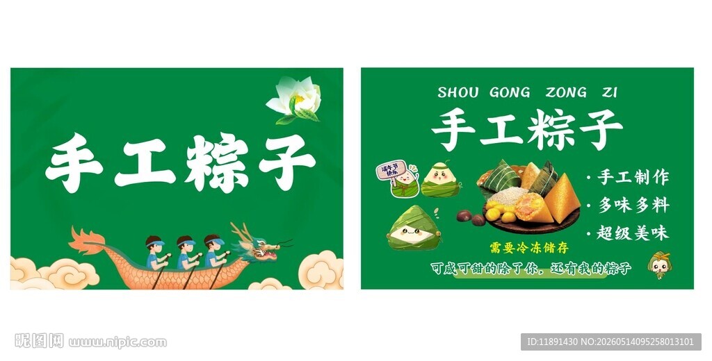 手工粽子宣传海报