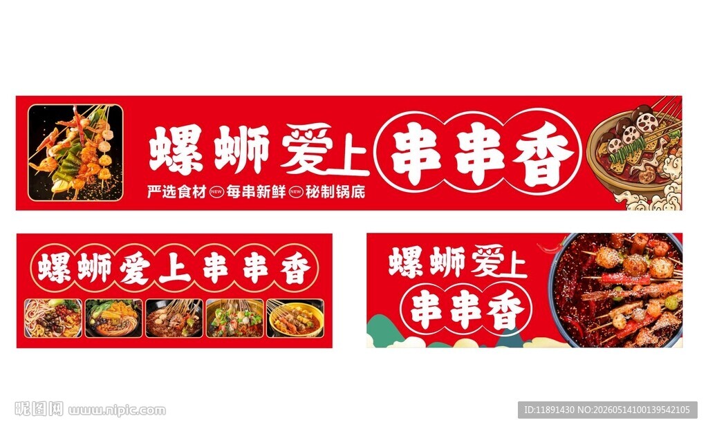 螺蛳爱上串串香