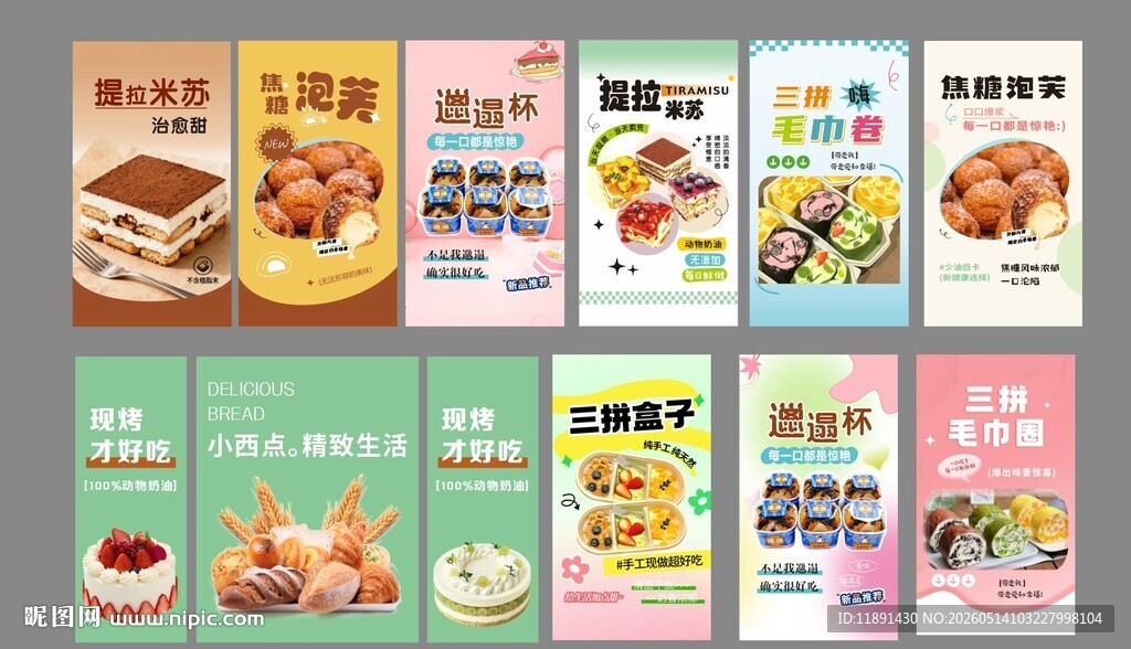 甜点吊旗