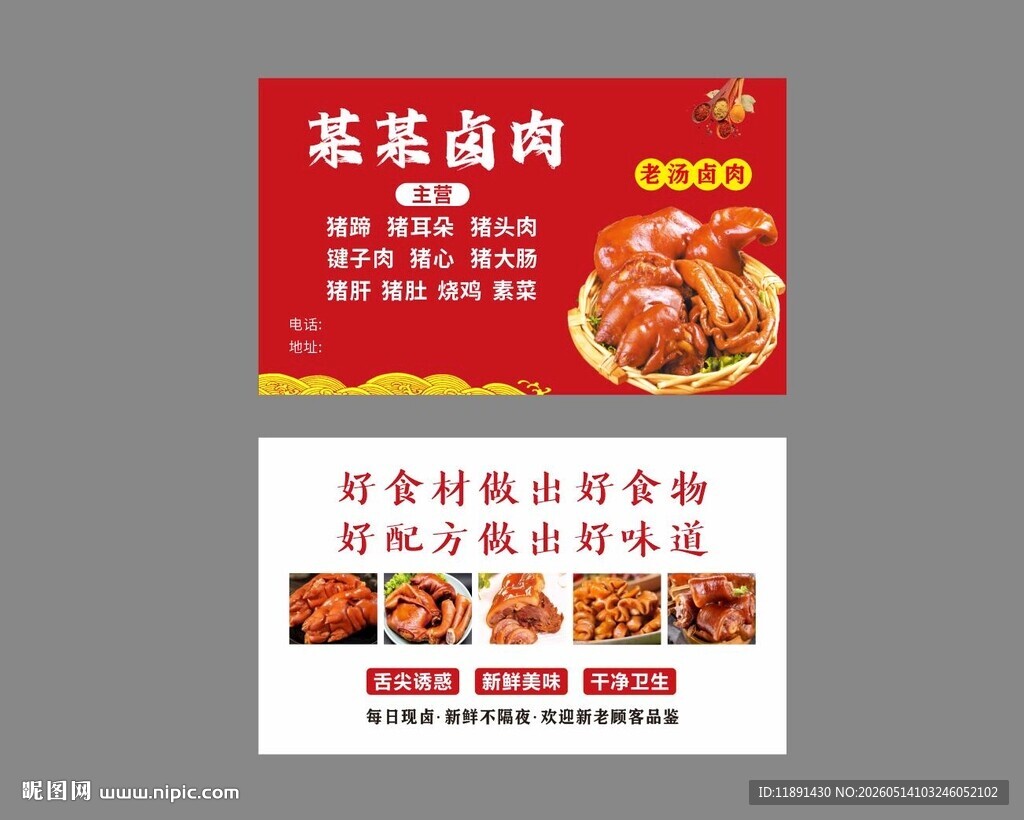 卤肉熟食名片 卡片
