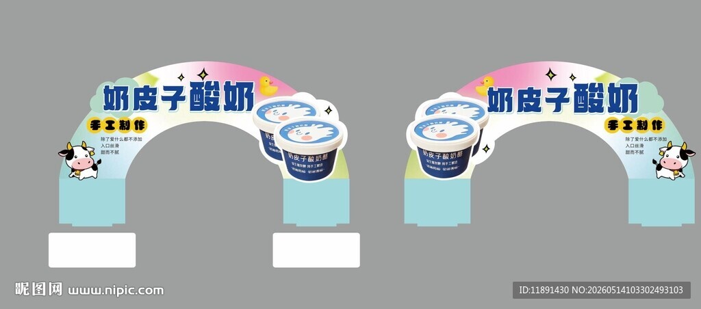 奶皮子酸奶拱门设计