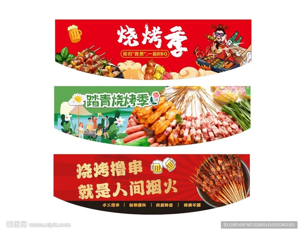 烧烤季吊牌