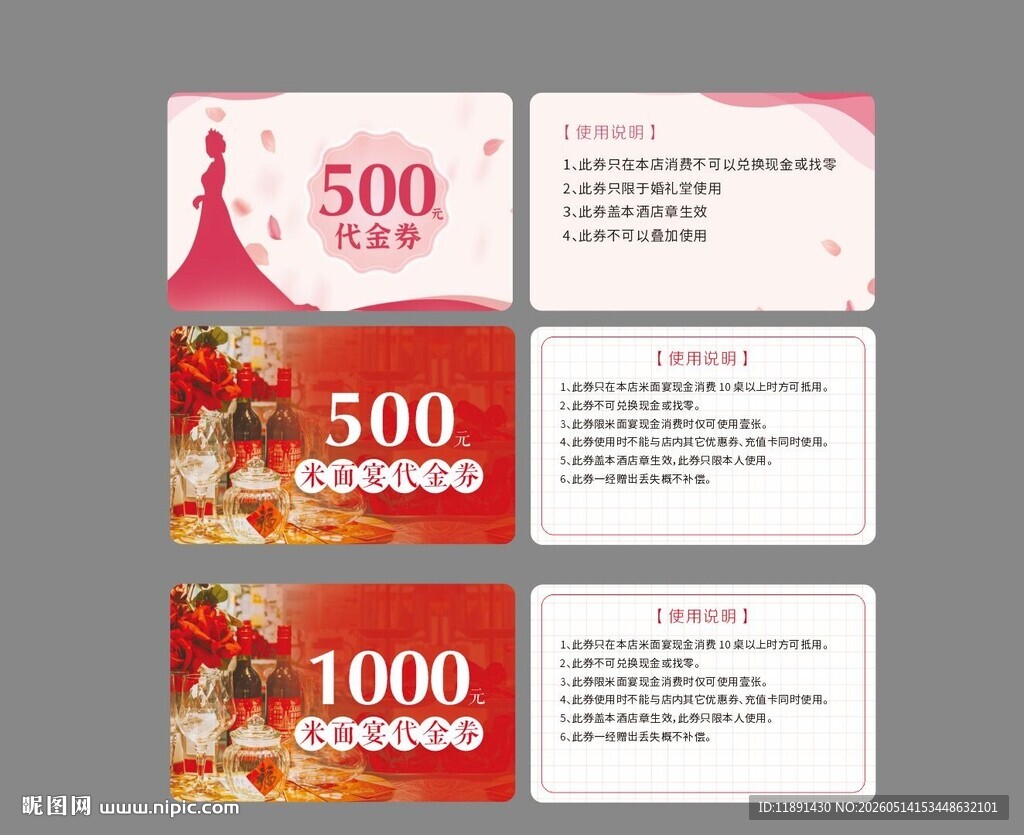 酒店代金券