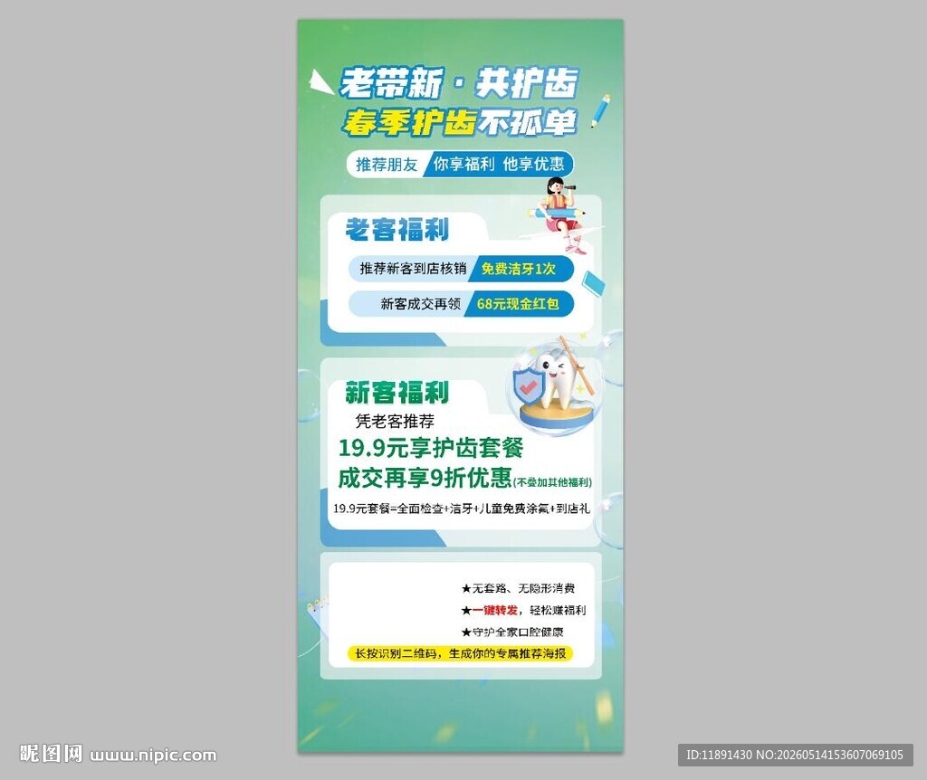 牙科口腔老带新活动
