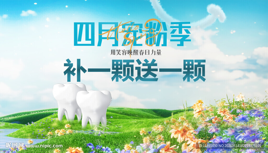 四月宠粉季补一送一活动