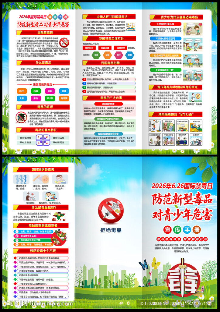 626国际禁毒日