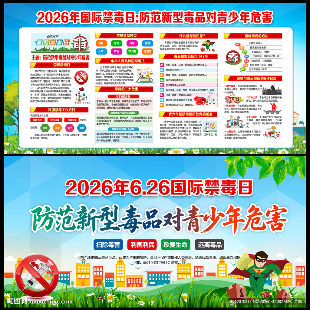 国际禁毒日