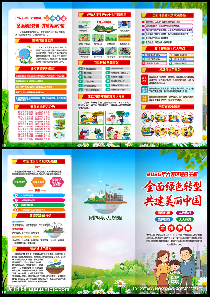 2026世界环境日