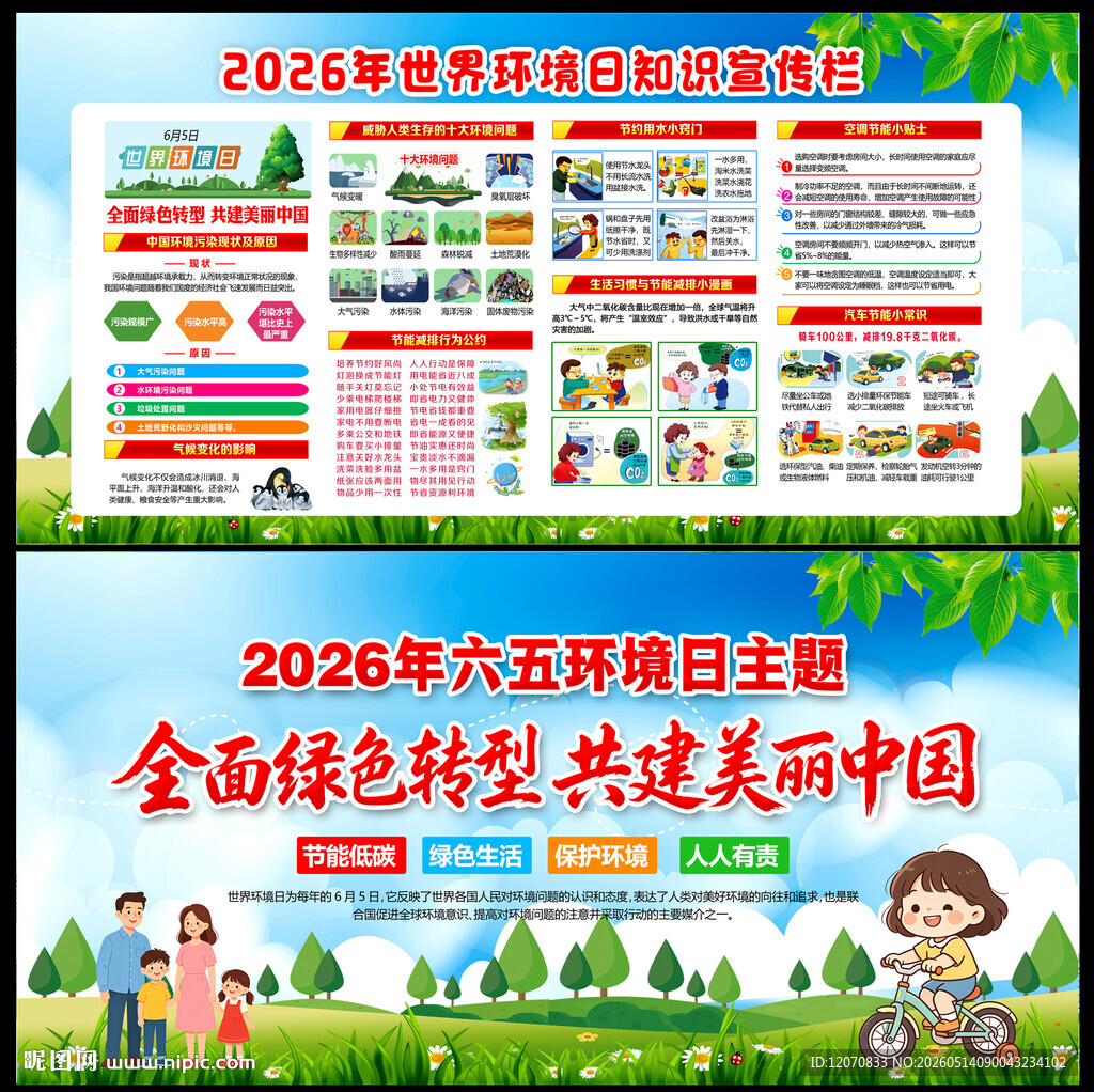 六五环境日