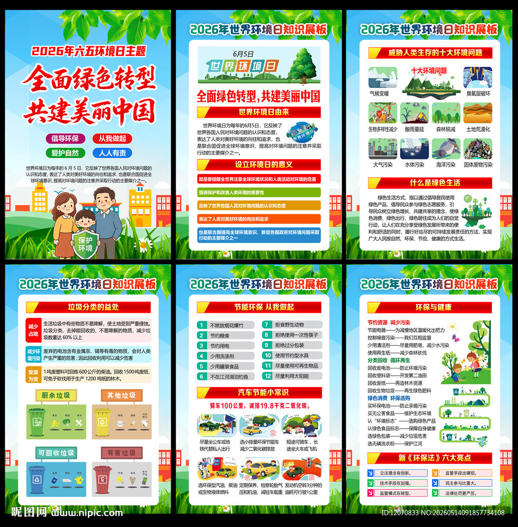 2026年环境日