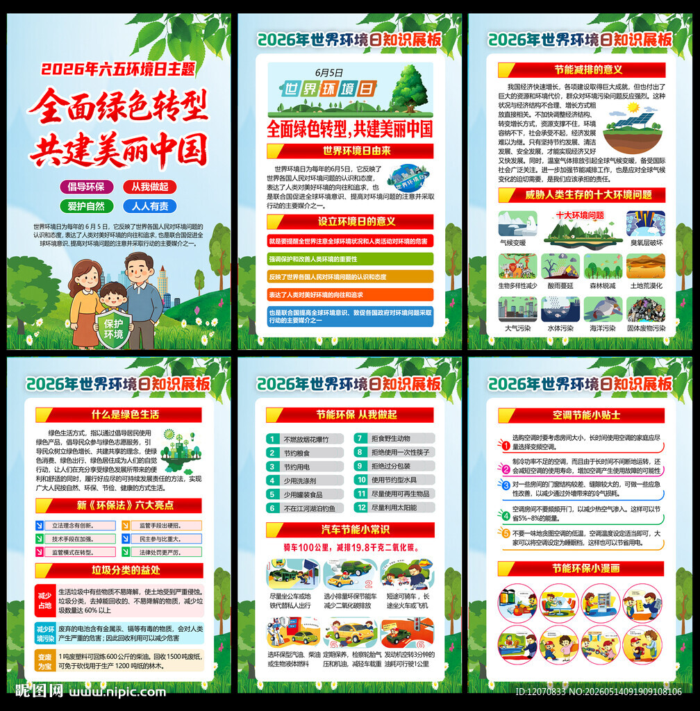 2026年六五环境日